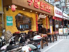 门面-今邕烧烤(西大店)