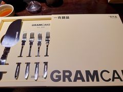 -GRAMCAKE一克甜品(昙华林花园山店)