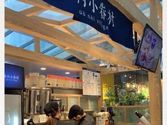-厝内小眷村(西单大悦城店)