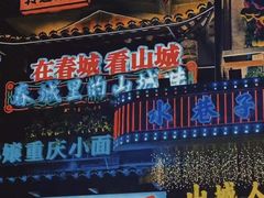 -水巷子·巴掌腰片重庆火锅(云纺店)