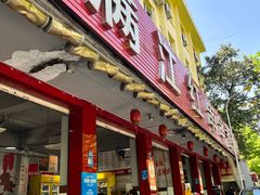 -满江红串串香(七道堰街店)