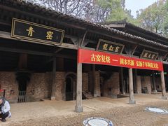 -景德镇古窑民俗博览区