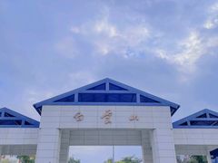 -广州市白云山风景名胜区