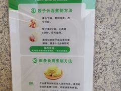 -袁记云饺(西安路店)