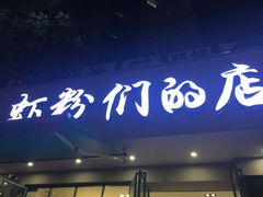门面-辣螃铠盆盆蟹大排档(总店)