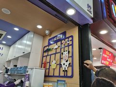 -一只酸奶牛(八一路店)