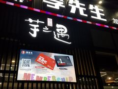门面-李先生牛肉面大王(大兴枣园店)