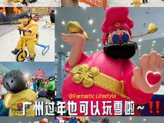 -广州热雪奇迹