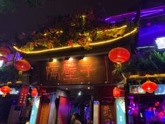 -九眼桥码头旧址
