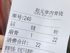 -赵元章肉骨烧(山塘街店)