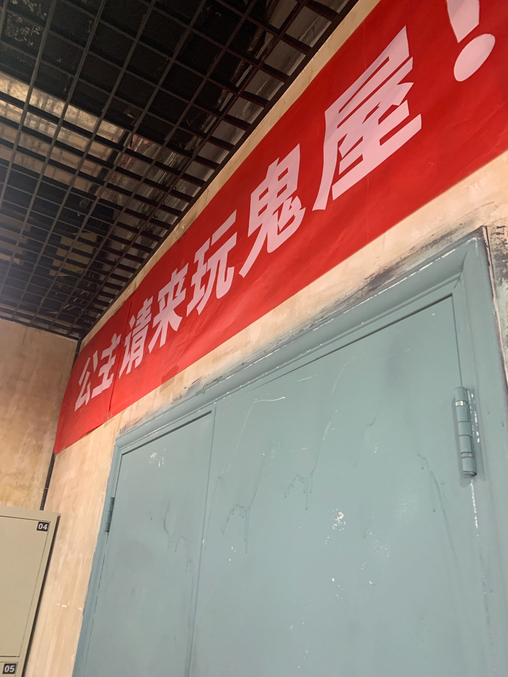 青川鬼校来玩吧