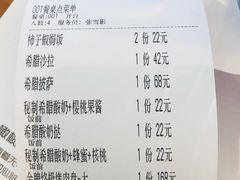 账单-HELLO MUSAE 拾光缪斯餐厅·纯正希腊风味(苏州中心店)