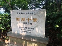 -苏堤停车场
