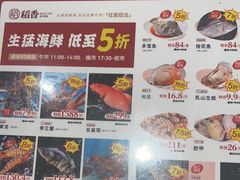 -稻香海鲜饭店(第一国际店)