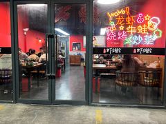 -老谭虾王蟹皇·龙虾·烧烤(蝴蝶湾店)