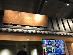 门面-寿奶茶·鲜奶与茶(合生汇购物中心店)