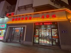 -老蔡记(德化美食街店)