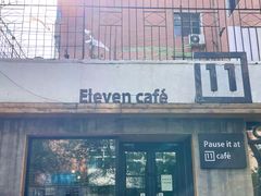 -十一咖啡(青年大街工厂店)