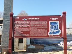 -中国航空博物馆