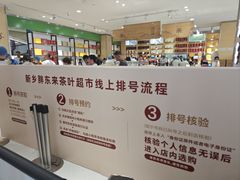 -胖东来生活广场(健康路店)