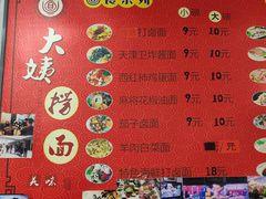 -大姨捞面(新安花园店)