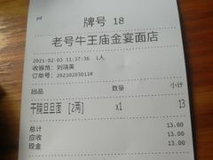 -老号牛王庙金宴面店(锦东路253号院店)