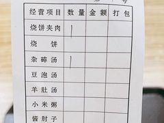 -老四烧饼铺(丽源路店)