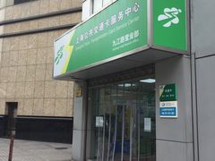 -上海公共交通卡服务中心(九江路营业部)