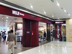 -MUJI无印良品(万象城店)