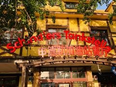 门面-申德勒加油站餐厅(三里屯北小街店)