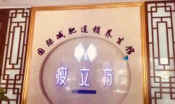 -瘦立方身材管理中心