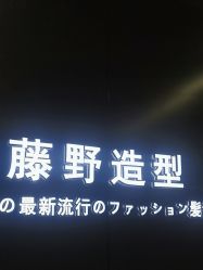 点击看大图 -藤野造型烫发染发