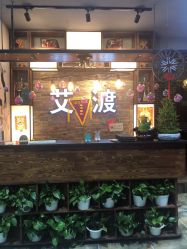-IDO艾渡护肤造型