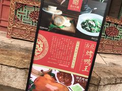 -古北烤鸭王I古北水镇景区店