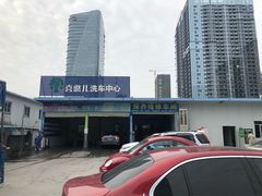-喜憨儿洗车中心(梅林店)