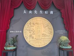 -章太炎故居