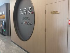 -江南宴•沿江菜江南味(七街店)