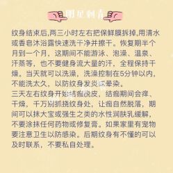 -明星刺青·洗纹身