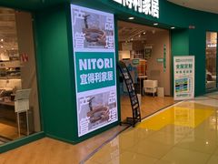 -NITORI 宜得利家居(上海中山公园龙之梦店)
