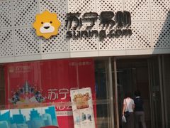 -苏宁易购(Suning Elec大连胜利广场店)