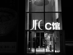 -JFC品尚中心