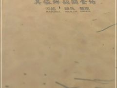 -美极鲜食坊(宝安南路店)