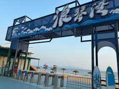 -浪琴湾度假村