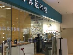 -海马体照相馆(大连罗斯福广场店)