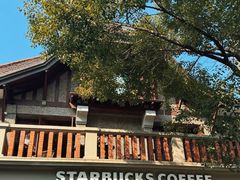 -星巴克臻选(思南公馆店)