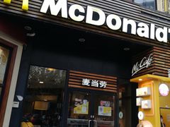 门面-麦当劳(曲阳店)