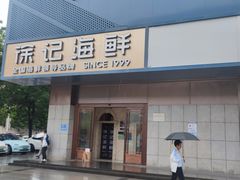 -徐记海鲜(大雁塔|金都店)