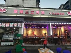门面-重庆三江烤鱼(红花南路店)