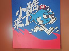 -鱼酷活鱼烤鱼(沈阳大悦城店)
