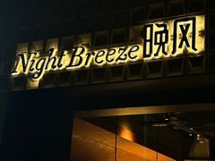 -Night Breeze晚风